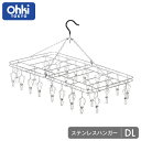 【物干しハンガー】 大木製作所 Ohki ステンレス ハンガー DL 折りたたみ式 ピンチ28ヶ付洗濯ハンガー ピンチハンガー ステンレス 洗濯ばさみ ハンガー