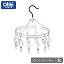 【物干しハンガー】 大木製作所 Ohki