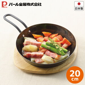 【200円OFFクーポン!〜6/26 1:59※要取得】【日本製】鉄製片手グリルパン HB-373 ラクッキング 丸型20cm パール金属 【くらし屋】スキレット 鉄スキ おしゃれ 時短 エコ 節電