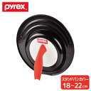 パイレックス シリコン加工窓付きスタンドパンカバー 18〜22cm用 CP-8707フライパン 蓋 フライパンカバー ガラス スタンド
