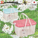 シエルシエル レジャーバスケット 日本製お弁当/収納/行楽/...
