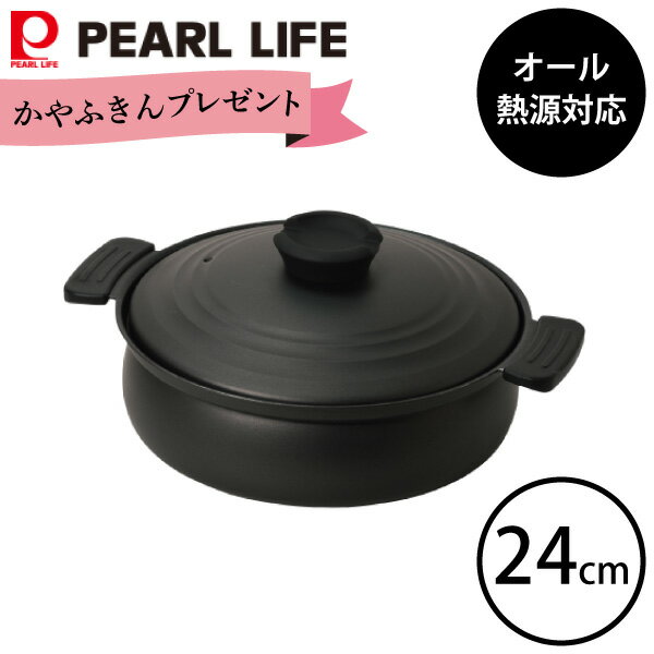 【期間限定 ふきんプレゼント中】【期間限定価格 】 軽量 ふっ素加工 IH対応 土鍋風 卓上鍋 24cmHC-465 ブラック パール金属黒 IH ガス火 対応 鍋 なべ お鍋 土鍋すき焼き鍋 両手鍋 軽い こびりつきにくいのサムネイル