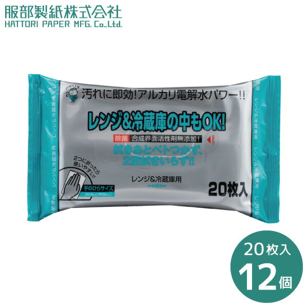 【ケース売り】レンジ&冷蔵庫用クリーナー 12入 アルカリ電解水 ALP-1日用品 消耗品 掃除 ウエットシート ウエットティッシュのサムネイル