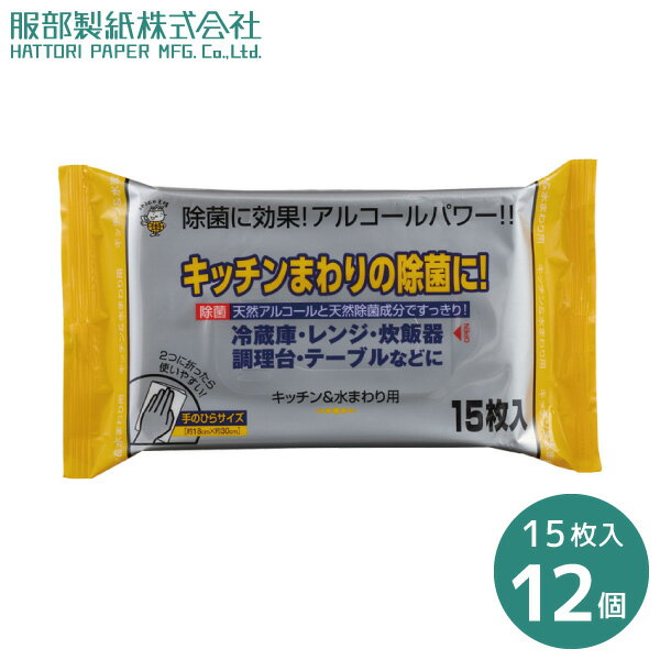除菌 【ケース売り】キッチンアルコール除菌クロス 12入 冷蔵庫 レンジ 炊飯器 調理台 テーブル ALP-7..