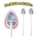 山崎産業 ユニット バスボンくん床ブラシ 伸縮 抗菌 全2色...