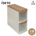 CDボックス102 I-338-1 2段 ISETO収納 CD キッチン 調味料 レトルト ストック ...