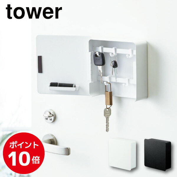 tower マグネットキーフック2段タワー マグネット キーフック 鍵かけ 収納 2段 玄関 ドア 冷蔵庫 ロッカー 鍵 靴べら 印鑑 扉 カバー 小物 一括収納 スチール 簡単 すっきり 山崎実業(P10)