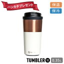 【母の日特典 ハンカチプレゼント】タケヤフラスクコーヒータンブラー12 アイボリー 350mlタンブラー 持ち運び 蓋付き 保温 保冷 おしゃれ タケヤ 水筒 ...