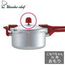 ワンダーシェフ こなべちゃん 圧力鍋 3L用 おもり AS-1Wonder chef