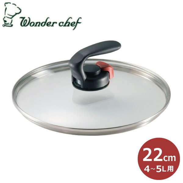 ワンダーシェフ 603258 エコグリップガラス蓋22cmWonder chef