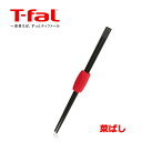 ティファール キッチンツール インジニオ 菜箸 菜ばし K21340 さいばし 調理器具 おはし キッチングッズ とりわけ 台所用品 食洗機対応 食洗機 T-F...