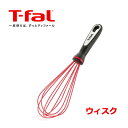 ティファール インジニオ ウィスク K21417 キッチンツール T-fal T-FAL 泡立て器ホイップ まぜる 混ぜる ホイッパー 調理器具