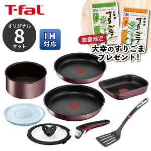 【今なら大幸のすりごまプレゼント】【くらし屋オリジナル】ティファール T-fal 鍋フライパン8点セ...