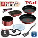 【今なら大幸のすりごまプレゼント】【くらし屋オリジナル】ティファール T-fal 鍋フライパン8点セット 【ガス火 IH対応】インジニオ ルージュ アンリミテッド L38391 ih フライパン片手鍋 卵焼き器 ガラスぶた 専用取っ手