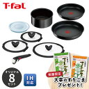 【今なら大幸のすりごまプレゼント】【くらし屋オリジナル】ティファール T-fal 鍋フライパン8点セット 【ガス火・IH対応】インジニオ ハードチタニウム・アン...