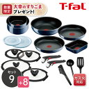 【今なら大幸のすりごまプレゼント】ティファール T-fal 【くらし屋オリジナル】鍋フライパン17点セット 【ガス火】 インジニオ ロイヤルブルー・インテンス ...