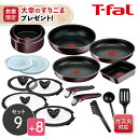 【今なら大幸のすりごまプレゼント】ティファール T-fal 【くらし屋オリジナル】鍋フライパン17点セット 【ガス火】インジニオ ヴィンテージボルドー・インテン...