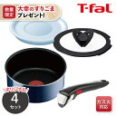 【今なら大幸のすりごまプレゼント】ティファール【くらし屋オリジナル】ロイヤルブルー・インテンス ソースパン16cm 4点セット 【ガス火専用】鍋 片手鍋 セット...