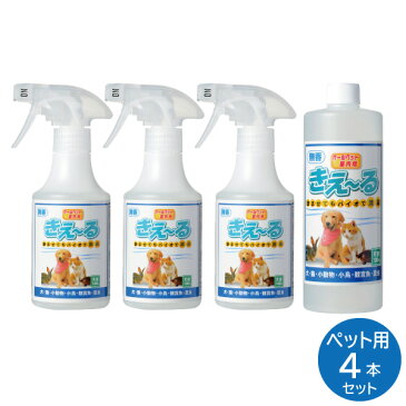 【送料無料・話題の商品・完全消臭】 環境ダイゼン バイオ消臭液 きえ〜るペット用 4本セット きえーる 抗菌 天然 国内生産 バイオ 酵素 たばこ臭 生ゴミ臭 におい メディア掲載品 日用品