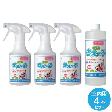 【送料無料・話題の商品・完全消臭】 環境ダイゼン バイオ消臭液 きえ〜る 室内用 4本セット きえーる 抗菌 天然 国内生産 バイオ 酵素 たばこ臭 生ゴミ臭 におい メディア掲載品 日用品