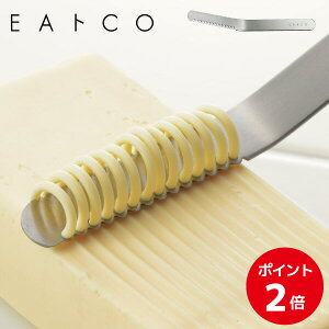 【200円OFFクーポン！〜2/25 23:59※要取得】AS0035 EAトCO Nulu butter knife イイトコ ヌル バターナイフ ステンレス 穴 バター 塗る 糸状 削るふんわり ギザギザ こげ落とし トースト 料理シンプル モダン おしゃれ 万能 ヨシカワ 日本製(P2)