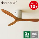 JE-CF025 Modern Collection シーリングファン REAL wood blades JAVALO ELF ライフオンプロダクツ リアルウッド ブレード 素朴 木 ナチュラル 無灯 空気循環 吹き抜け天井 リモコン 送料無料 同梱不可 (P10)