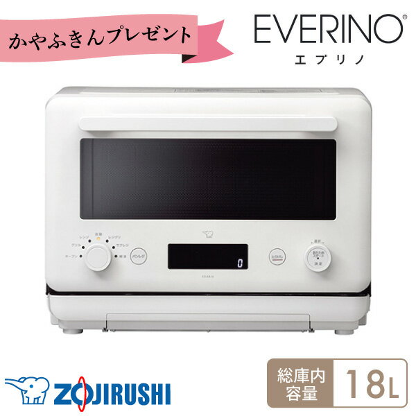 【期間限定 ふきんプレゼント中】象印 オーブンレンジ EVERINO 18L ES-KA18 WM ペールホワイト ZOJIRUSHI レンジ 電子レンジ オー...