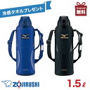 【冷感タオル1枚プレゼント】【象印】 ステンレスクールボトル SD-FX15水筒 ステンレスボトル 保冷専用 1.5L カバー ワンタッチ