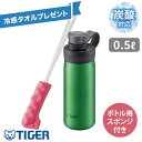 【冷感タオル1枚プレゼント】【数量限定 ボトル用スポンジ付き】タイガー 真空断熱炭酸ボトル 0.5L MTA-T050GE エメラルド +象印 ピカボトルシリーズ ボトル用スポンジ MB-AA01J炭酸対応 炭酸OK 水筒 マグボトルステンレス 保冷専用 TIGER ビール可