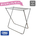 【まくら干しプレゼント】ランドリーテーブル 大木製作所 物干し 洗濯物干し 物干しスタンド 物干し台 室内 屋外 折りたたみ ベランダ テラス バルコニー バス...