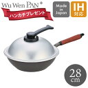 【母の日特典 ハンカチプレゼント】北陸アルミ ウー・ウェンパンプラスIH 28cm WPL28IH 日本製 IH IH フライパン ウォックパン 炒め鍋 深型 ...