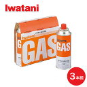 イワタニ カセットガス CB-250-OR 3本セット ガスボンベ カセットボンベ ガスコンロ カセットコンロ 備蓄 防災 岩谷産業