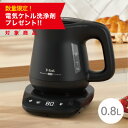 【数量限定 電気ケトル洗浄剤プレゼント】ティファール アプレシア ロック コントロール ブラック 0.8L KO8608J0 ケトル 電気 おしゃれ