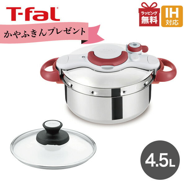 楽天市場】ティファール圧力鍋 クリプソ クレールプラス 4L 楽天市場】ティファール圧力鍋 クリプソ クレールプラス 4L