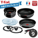 【冷感タオル1枚プレゼント】【クーポン発行中】ティファール T-fal フライパン セット インジニオ・ネオ ハードチタニウム・インテンス セット9 L4389...