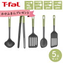 【期間限定 ふきんプレゼント中】ティファール キッチンツールセット エッセンシャル 2in1 セット5 メジャリングレードル + ドレイニングトング + カッテ...