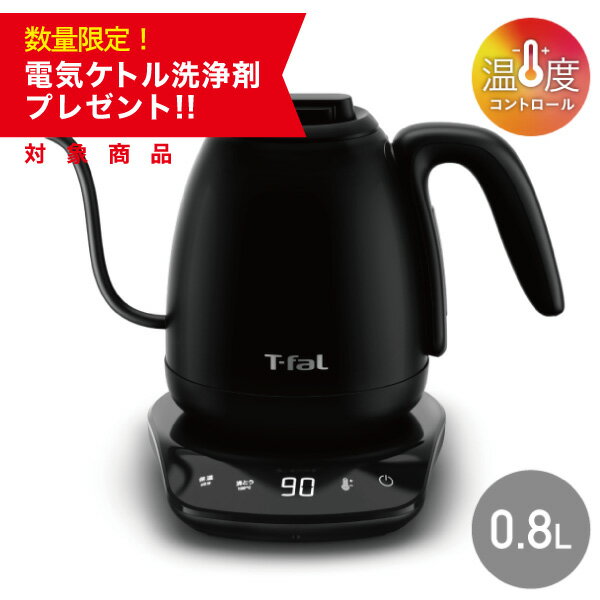 【数量限定 電気ケトル洗浄剤プレゼント】ティファール 電気ケトル カフェ ロック コントロール 0.8L KO9208JP ケトル ポット 空焚き防止 オートオフ お湯漏れロック 持ちやすい 注ぎやすい お湯 沸騰 湯量 T-fal t-falのサムネイル