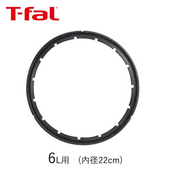 【部品・パッキン】ティファール T-fal 圧力鍋 専用パッキン 4.5L／6L用 X3010011 X3010006