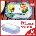 流しそうめん 家庭用 涼しクルクル 電池式そうめん流し器 M...