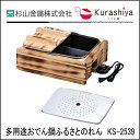 KS-2539 多用途おでん鍋ふるさとのれん煮る/茹でる/焼...
