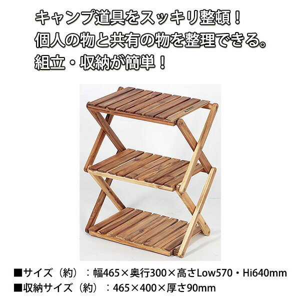 キャプテンスタッグ CSクラシックス 木製3段MOVEラック UP-2584キャンプ道具/収納/ シェルフ/棚/ミニラック/アウトドア/レジャー/BBQ/キャンプ/折りたたみ式/新生活/おしゃれ/グランピング/テーブル/キャンプ用品/同梱不可通販格安セール情報 楽天 通販