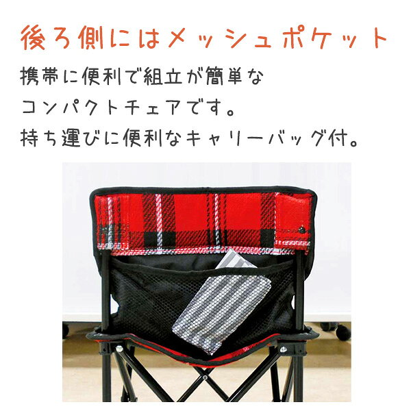 【200円OFFクーポン!-8/11 1:59※要取得】CAPTAIN STAG 起毛コンパクトチェアアウトドア 折り畳みいす イス 椅子 BBQ 運動会通販格安セール情報 楽天 通販
