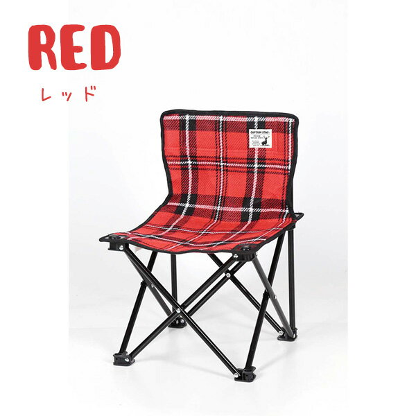 【200円OFFクーポン!-8/11 1:59※要取得】CAPTAIN STAG 起毛コンパクトチェアアウトドア 折り畳みいす イス 椅子 BBQ 運動会通販格安セール情報 楽天 通販