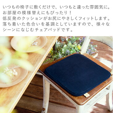 低反発 チェアパッド 35cm 丸型 角型チェアクッション/座布団/クッション/椅子/椅子用/チェア/おしゃれ/正方形/洗える/カフェ/シンプル/無地/ピクニック/アウトドア/車/シート/スクエア/すべり止め/洗濯可/四角/チェアパット