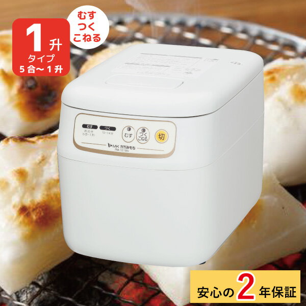 【くらし屋特典】2年保証付き エムケー精工 もちつき機 かがみもち 1升用 RM-101SNマイコン 餅つき機 MK 同梱不可の商品画像