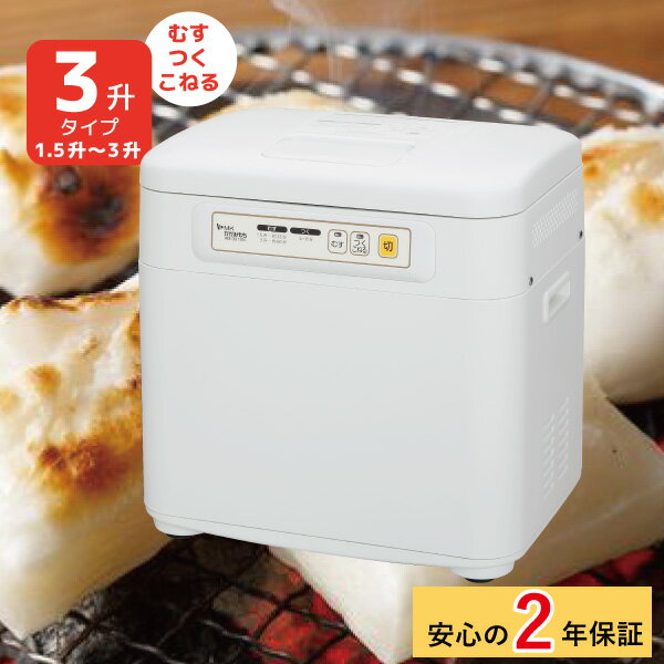 【くらし屋特典】2年保証付き エムケー精工 もちつき機 かがみもち 3升用 RM-301SNマイコン 餅つき機 MK 同梱不可