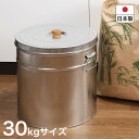 トタン丸型米びつ 30kg TMK-30 三和金属おしゃれ 日本製 お米 収納 同梱不可
