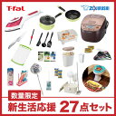 【新生活応援セット】福袋 サンキューセット 3万円一人暮らし...