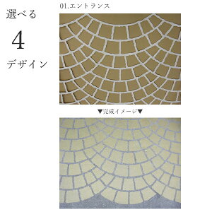 凸チェンシートデザイン塗装型紙相生製函玄関駐車場デコレーションおしゃれ特殊塗装パターンシートデザインシート同梱不可
