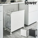 ［ 目隠し分別ダストワゴン 3分別 タワー ］山崎実業 tower ゴミ箱 ごみ箱 ダストボックス レジ袋 横型 収納 分別ゴミ袋ホルダー キャスター付き おしゃれ 分別 キッチン 台所 カウンター下 モノトーン シンプル 4332 4333 ホワイト ブラック (P5)